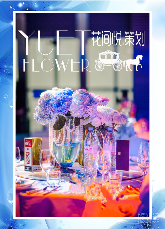 【花间悦】海洋蓝色系梦幻旅程 -婚礼策划